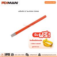 ราคา เหล็กสกัด 12" No.M1004 FIXMAN (18120212516)