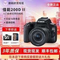ราคา Canon/Canon EOS 200D II รุ่นที่สอง Entry-level Student Travel Digital HD SLR Camera 200d2J (57301531617)