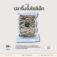 ราคา ปลาจิ้งจั้งไซส์เล็ก จากทะเลชุมพร ใหม่ สด สะอาด เค็มน้อย อร่อยมาก (8378455043)