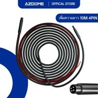ราคา AZDOME ชุดสายเพิ่มความยาวสายกล้องหลัง 10M 4 PIN ใช้ได้กับ AZDOME (25645426447)
