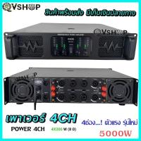 ราคา เพาเวอร์แอมป์ รุ่น BZ-4500 เครื่องขยายเสียง POWER AMPLIFIER 4CH 1250W x4 RMS เพาเวอร์แอมป์กลางแจ้ง หรือ 18นิ้ว 4ดอก (26489236258)