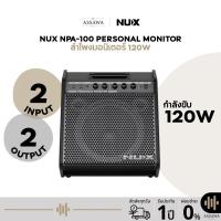 ราคา NUX NPA-100 Amp แอมป์ NUX Personal Monitor Street Artist NPA-100 ลำโพง แอมป์อะคูสติก แอมป์กีตาร์ไฟฟ้า แอมป์กลองไฟฟ้า (49504677908)