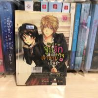 ราคา First Kiss จูบรักมัดหัวใจเจ้าชายเย็นชา โดย Panda White Eyes (สภาพเช่า) นิยายวัยรุ่น (25564313808)