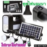 ราคา ชุดไฟนอนนาไฟฉุกเฉิน new GD-8017 ไฟโซล่าเซลล์โซล่าเซลล์เข้าป่า ไฟชาร์จจากพลังแสงอาทิตย์มี2รุ่น (24871362710)