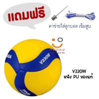ราคา MIKASA มิกาซ่า วอลเลย์บอลหนัง Volleyball PU#5 th V330W(1100) (15263847915)