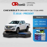 ราคา ผ้าเบรค CHEVROLET COLORADO 2.5 X-Cab/C-Cab (ตัวสูง) 2WD/4WD ปี2016-ปัจจุบัน / หน้าDB2481/หลังBS5061 (29334447024)