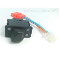 ราคา สวิทช์เลี้ยว ไฟผ่าหมากในตัว​ ร้านBMshop1สาขา2 (2517578206)