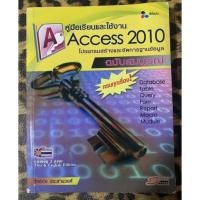 ราคา คู่มือเรียนและใช้งาน Access 2010 โปรเเกรมสร้างเเละจัดการฐานข้อมูล ฉบับสมบูรณ์ (13620208088)