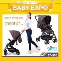 ราคา รถเข็นเด็ก Fico รุ่น BT-505 สวยหรู ราคาเบ๊า รับประกัน 1 ปี **ส่งด่วน Kerry เก็บปลายทางได้** (1833356794)