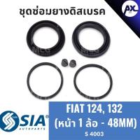 ราคา ยางดิสเบรคหน้า FIAT 124, 132 (หน้า 1 ล้อ - 48MM) ชุดซ่อมยางดิสเบรค เฟียต คาลิปเปอร์เบรคหน้า ยางดิสเบรกหน้า (26962127824)
