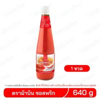 ราคา ซอสพริก ตราม้าบิน ซอสพริกม้าบิน สูตรดั้งเดิม Mabin Chilli Sauce ขนาด 640g 1ขวด (26384043088)