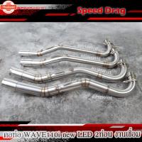 ราคา คอท่อ เลส WAVE110i ใหม่ LED 2ท่อน งานเชื่อม คอ25ออก28/28ออก32/32ออก35/32ออก38 มิล + สลิปออน ไม่ขึ้นสนิม คอท่อเวฟ110i ใหม (43170677080)