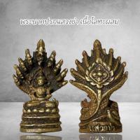 ราคา พระเครื่อง วัตถุมงคล พระนาคปรกแสวงข่า เนื้อโลหะผสม (26960210860)