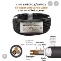 ราคา ของแท้100% YAZAKI สาย 0.6/1 kV CV-FD 3 x 4 sqmm. สาย CV FD สายไฟ 3แกน 3core 600/1000V 3Cx4 (48653524966)