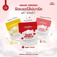 ราคา ฟิลเลอร์ลิป (Baby Bubble) ลิปแก้ปากดำ เติมความชุ่มชื้น (6496212500)