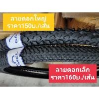 ราคา ยางนอก26x1.90 /1.95ยี่ห้อCAMEL (2136646834)