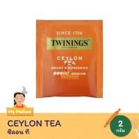ราคา ทไวนิงส์ Finest Ceylon ชาซีลอน ชานำเข้าจากอังกฤษ ของแท้ 1 ( 2 กรัม) (20386094682)