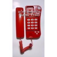 ราคา อะไหล่โทรศัพท์บ้าน Fujitel รุ่น FT-023 (19691442781)