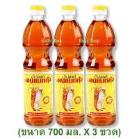 ราคา น้ำปลาแท้ ตราคนแบกกุ้ง ขนาด 700 มล. (แพ็ค 3 ขวด) (3973812466)