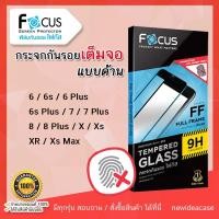 ราคา FOCUS ฟิล์มกระจกเต็มจอ ด้าน โฟกัส สำหรับIPhone - 6/6s/6Plus/6sPlus/7/7SE(2020)/SE3/Plus/8/8Plus/X/Xs/XR/XsMax (1542619512)