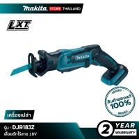 ราคา [เครื่องเปล่า] MAKITA : DJR183Z เลื่อยชักไร้สาย 18V (50401789679)