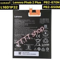 ราคา แบตเตอรี่ เดิม Lenovo PHAB 2 Plus PB2-650 PB2-650M PB2-670N PB0-670M PB2-670Y L16D1P32 4050mAh (45202427864)