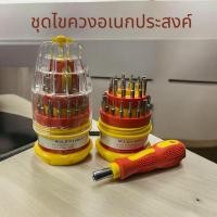 ราคา ชุดไขควงอเนกประสงค์พร้อมหัวเปลี่ยน 31 in 1 (24932231574)