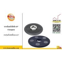 ราคา จานจับแผ่นใยขัด CHAMPION 10 - 18 นิ้ว สำหรับเครื่องขัดพื้นขนาด 12 - 20 นิ้ว (13722113855)