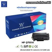 ราคา หมึก HP Q7551A ใช้งานได้ 6,500 แผ่น สำหรับปริ้นเตอร์รุ่น : HP LaserJet P3005/M3035 MFP (12024231370)