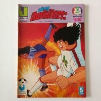 ราคา หนังสือการ์ตูนสะสม การ์ตูนมือสอง การ์ตูนเก่าหายาก เจ้าหนูสิงห์นักเตะ 60 ดวลเดี่ยว (18277392727)