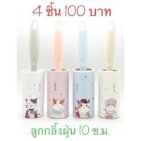 ราคา ลูกกลิ้งเก็บขน ลูกกลิ้งเก็บฝุ่น ลูกกลิ้งเก็บขนเก็บฝุ่นบนเสื้อผ้าลายแมว ขนาดหน้ากว้าง 10 ซม. ถูกทุกช็อต.com (8107824301)