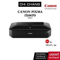 ราคา ปริ้นเตอร์อิงค์เจ็ท CANON PRINTER PIXMA # iX6770 ( Print Only ) (8117666803)