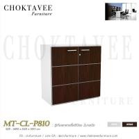 ราคา ตู้เก็บเอกสารเตี้ย80ซม 2บานเปิด เมลามีน MT-CL-P810 (2256746435)