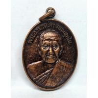 ราคา เหรียญหลวงพ่อคง วัดกลางบางแก้ว เนื้อทองแดง (26178950250)
