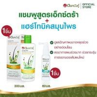 ราคา ดอกบัวคู่ แชมพูสมุนไพรสูตรเอ็กซ์ตร้า 300 มล. 1 ชิ้น และแฮร์โทนิค 60 มล. 1 ชิ้น (2337351170)