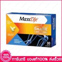 ราคา แม็กซ์ไลฟ์ กระดูกอ่อนฉลาม ข้อเสื่อม Maxxlife Shark Cartilage 30 แคปซูล (1921295210)