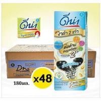 ราคา ดีน่า นมถั่วเหลือง ยูเอชที สูตรงาดำน้ำตาลน้อย ขนาด 180มล./48 กล่อง**ยกลัง (28842161277)