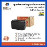 ราคา Dr.fixit Conjoint ยางมะตอย ยางมะตอยหยอดร่อง ยางมะตอยก้อน 5 กก. และ ลังละ 20 กก. หลอมละลายใช้ได้เลย ไม่ต้องผสม (23477937058)