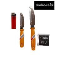 ราคา มีดปอกผลไม้ตราเพชร คมกริบ (20445299306)