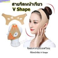 ราคา สายรัดหน้าเรียว ที่รัดหน้าเรียว ปรับหน้าเรียว หน้าเรียว หน้าวีเชฟ รัดหน้าเรียว ผ้ารัดหน้าเรียว ปรับรูปหน้าเรียว V Shape (21880304214)