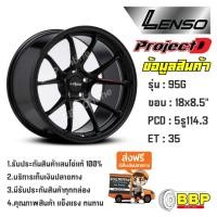 ราคา แม็ก Lenso ProjectD 95G ขอบ 18 5/114 (4วง) (23586881186)