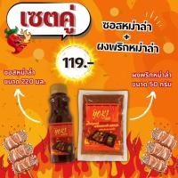 ราคา (เซตคู่ ผงพริกหม่าล่า 50 g +ซอสหม่าล่า 220 ml) หม่าล่าเสียบไม้ ปิ้งย่างหม่าล่า ผงโรยหม่าล่า ซอสทาหม่าล่า (26934404785)