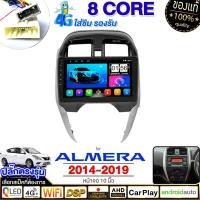 ราคา จอแอนดรอยด์ติดรถยนต์ พัดลมในตัว 8คอร์ NISSAN ALMERA 2014-2019 เครื่องเสียงรถยนต์ Android13 WIFI และแบบ 4G จอแอนดรอย10นิ้ (28212704847)