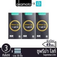 ราคา Okamoto ถุงยางอนามัย โอกาโมโต 49 mm. รุ่น ซูพรีม่า ไลท์ แฟมิลี่ 10 ชิ้น x 3 กล่อง - Okamoto Suprema Lite Family Condom (51655310147)