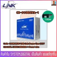 ราคา สายกล้องวงจรปิดRG6 CCTVแบบมีไฟเลี้ยงยี่ห้อLink รุ่นCB-0106AWA-1 RG6/U, 95% Shield, Black w/CCA Power wire ADVANCED 100m. (19430717661)