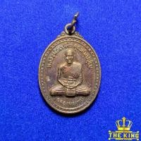 ราคา เหรียญหลวงพ่อเปลี้ย วัดชอนสารเดช ลพบุรี รุ่นฉลองมณฑป ตอกโค๊ต (28619906754)