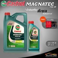 ราคา Castrol MAGNATEC Pick-up 10W-30 ปริมาณ 6+1 ลิตร น้ำมันเครื่องยนต์ดีเซล แถมฟรี! กรองเครื่อง S/M 1ลูก (ทักแชทแจ้งรุ่นรถ) (21694314584)