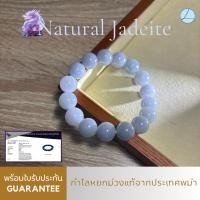 ราคา CER-0038 กำไลหยก ข้อมือหยก หยกฟ้าอมม่วงลาเวนเดอร์ หยก หยกอมม่วง หยกพม่า 13มิล พร้อมใบเซอร์ เนื้อดี โปร่งแสง สีสวย หยกแท้ (26613896435)