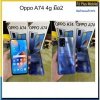 ราคา oppo A74 4g มือ2 สภาพสวยยกกล่องram6/128gb (8097615208)