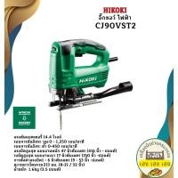 ราคา HIKOKI จิ๊กซอว์ ไฟฟ้า CJ90VST2 (26013157703)